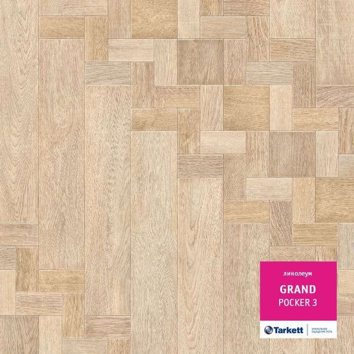 Линолеум бытовой "Tarkett" Grand Pocker 3 (2,5м) — купить в Екатеринбурге