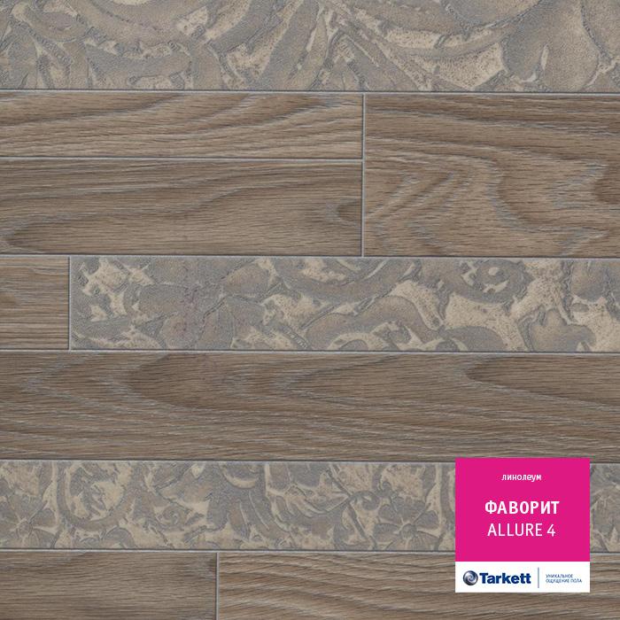 Линолеум бытовой "Tarkett" Фаворит Allure 4 (4м) — купить в Екатеринбурге